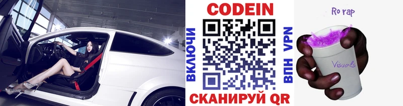 Кодеин напиток Lean (лин)  купить наркотик  Георгиевск 